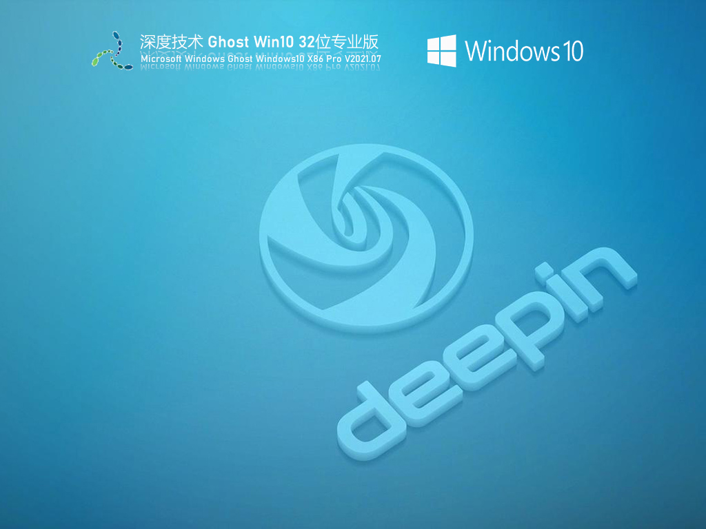 DEEPIN Win10 X86镜像下载