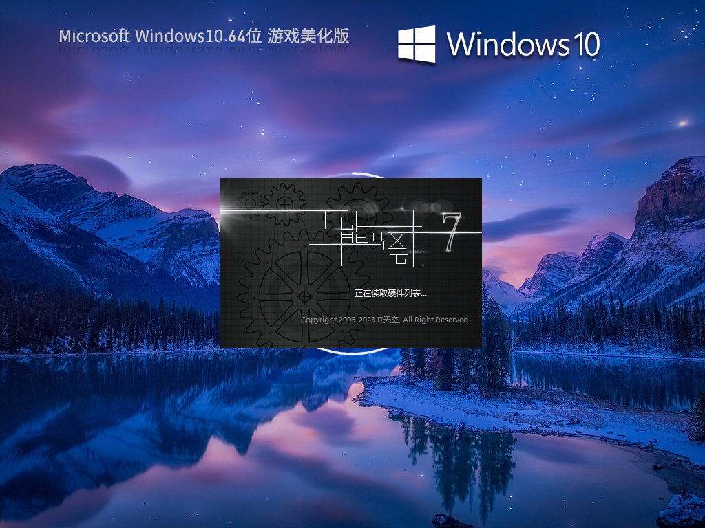 Windows10 22H2 X64 游戏美化版