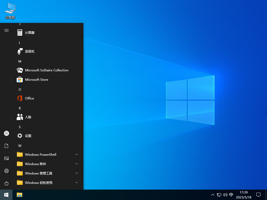 Windows10 22H2 64位 极度纯净版