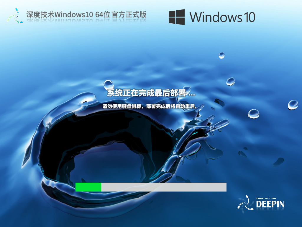 深度技术 Windows10 22H2 X64 官方正式版