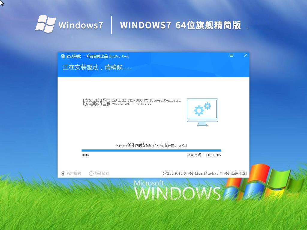 老机专用 Windows7 64位 旗舰精简版