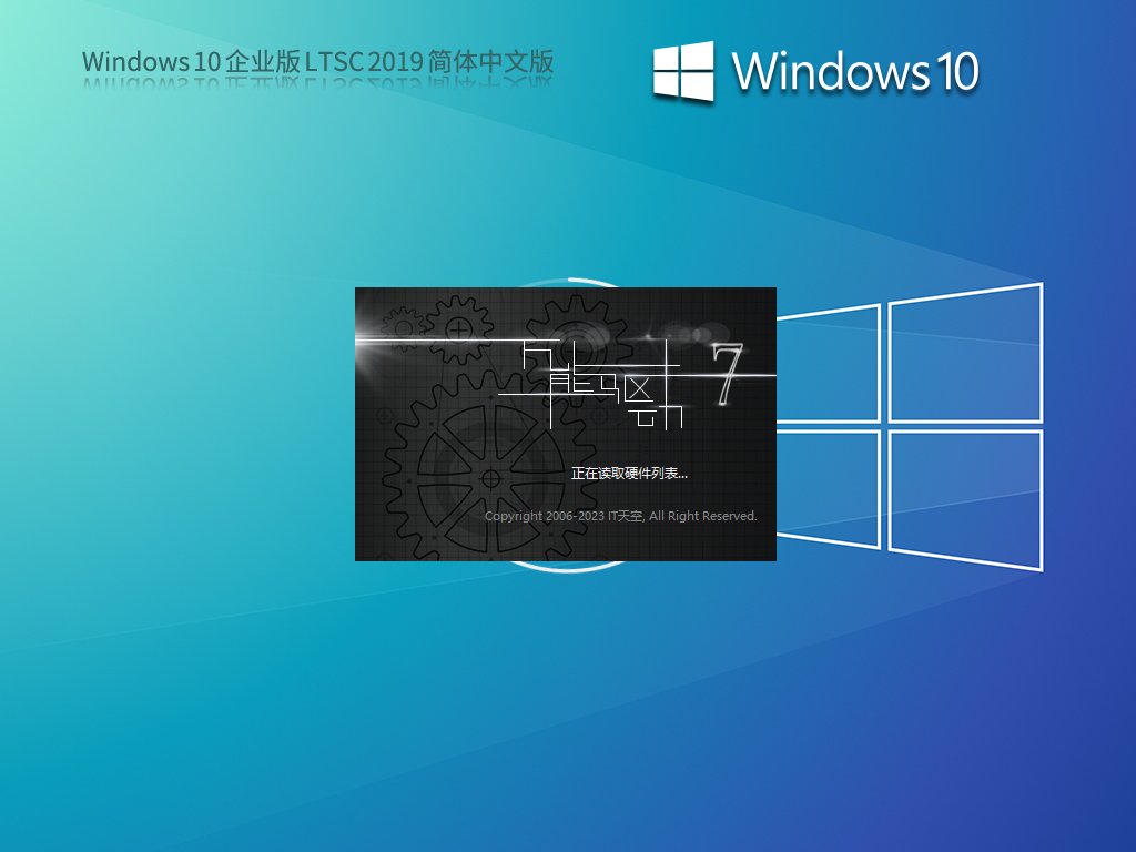 Windows 10 企业版 LTSC 2019 简体中文版