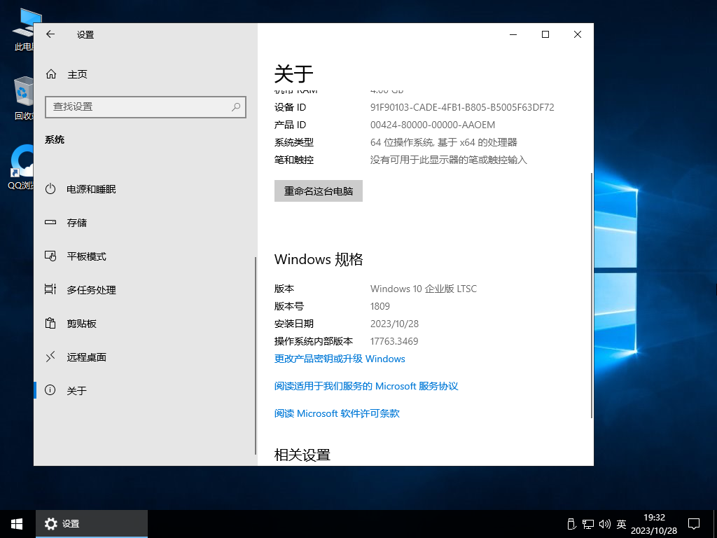 Windows 10 企业版 LTSC 2019 简体中文版