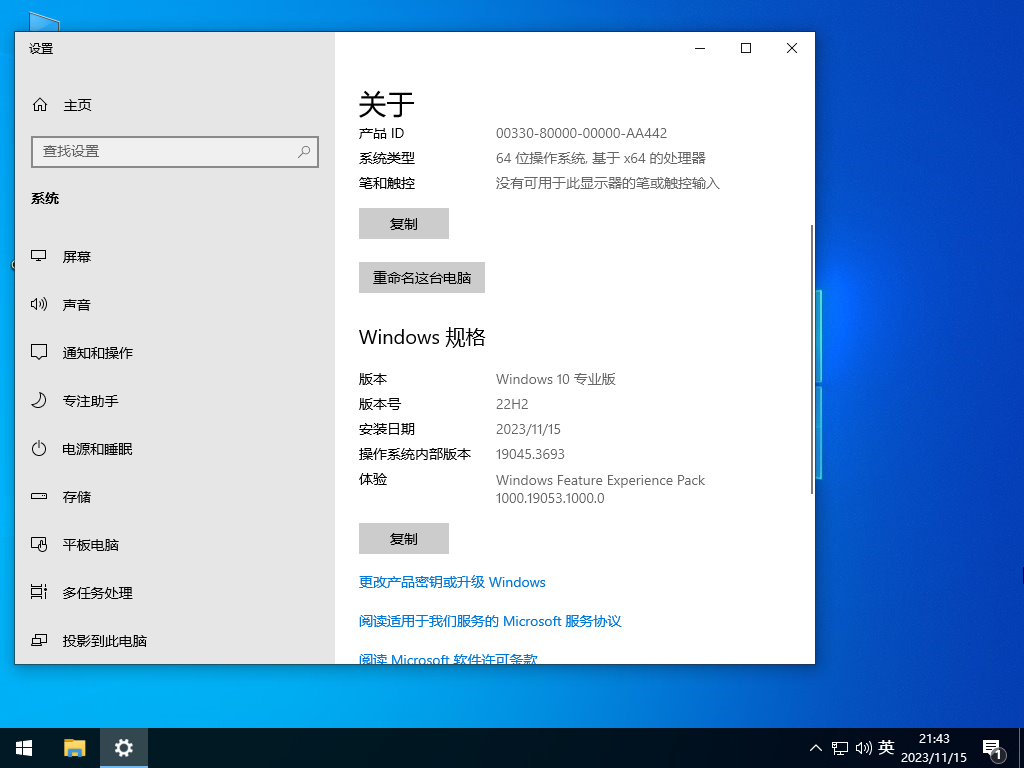 Windows10 22H2 X64 专业精简版