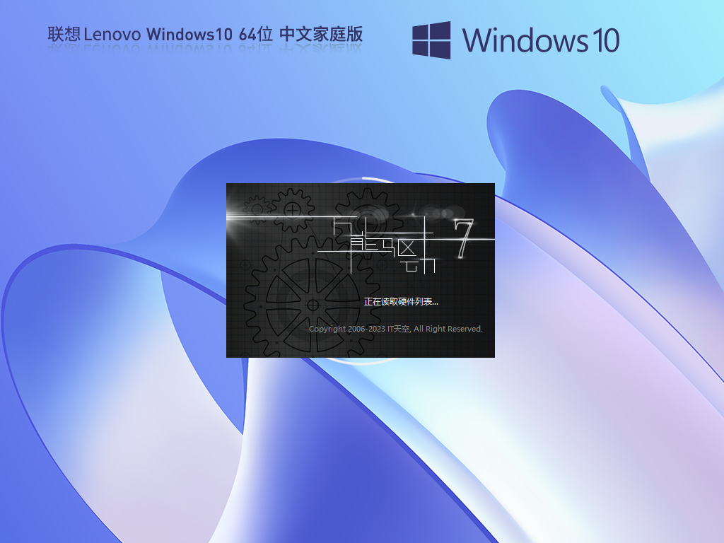 联想 Lenovo Windows10 64位 家庭中文版