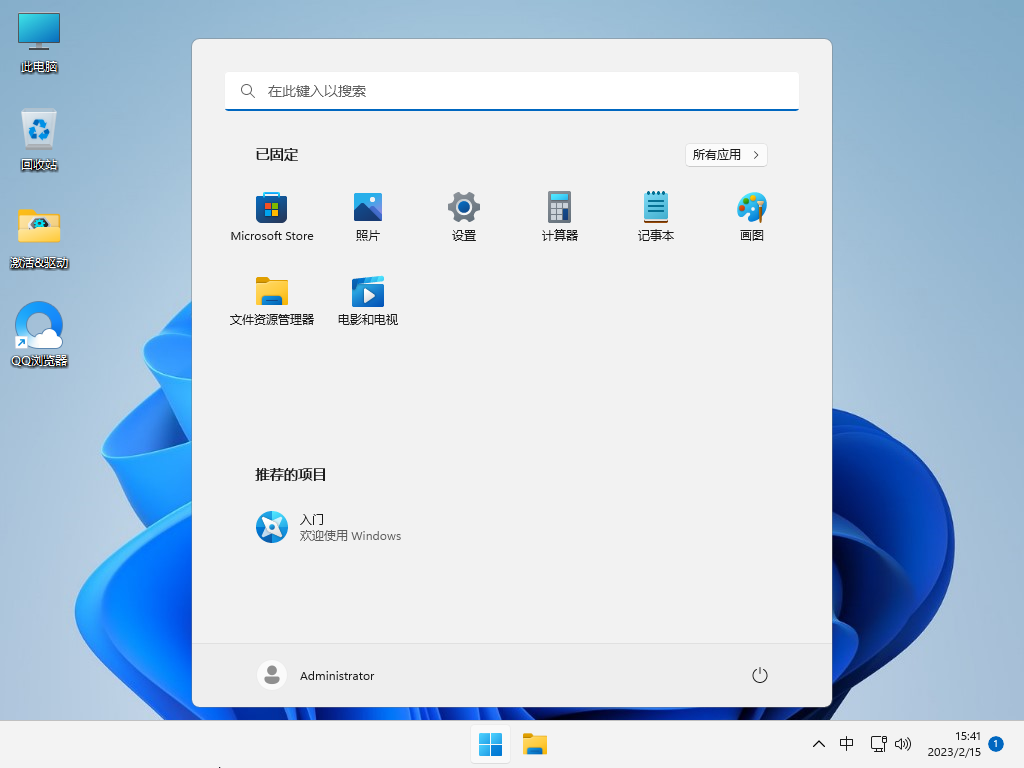 Win11官方正式版镜像