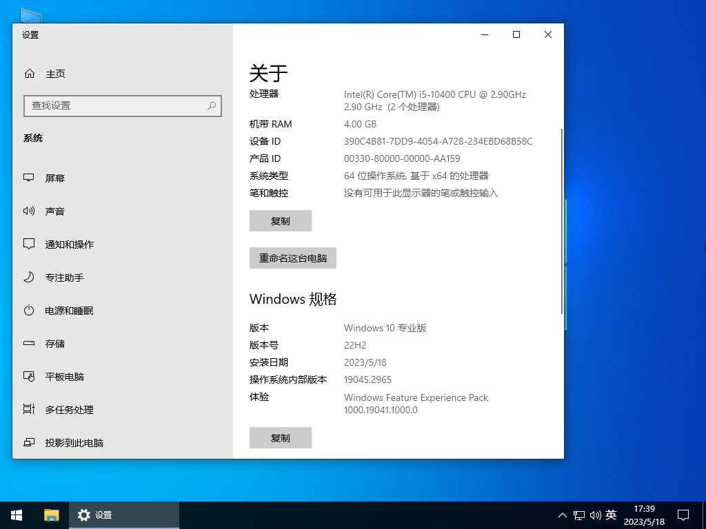 Windows10 22H2 64位 纯净稳定版