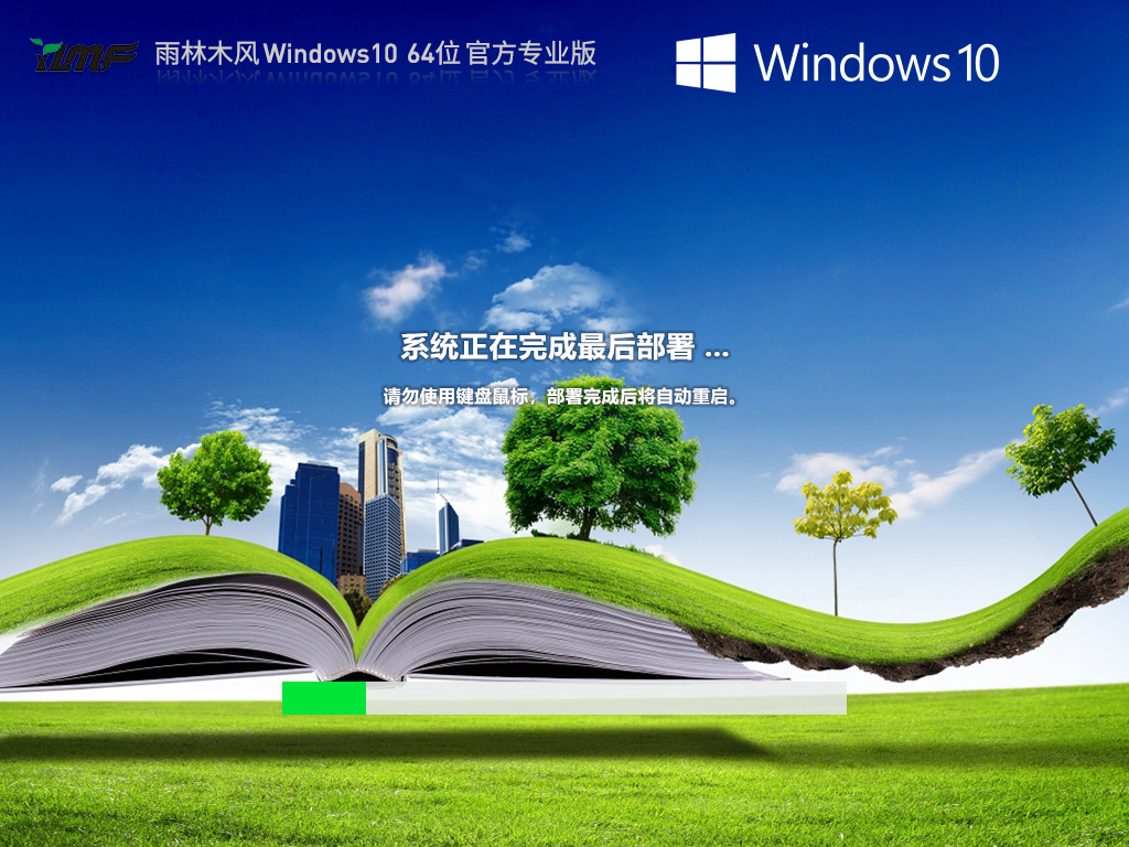 雨林木风 Windows10 22H2 X64 官方正式版
