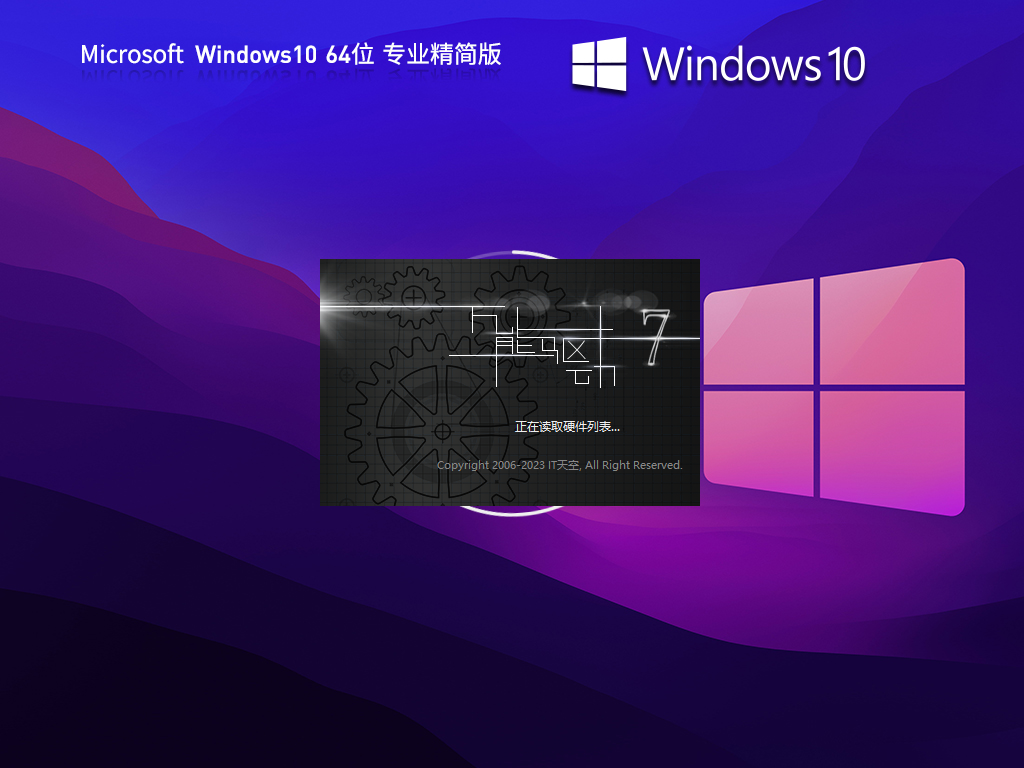 Windows10 22H2  X64 专业精简版