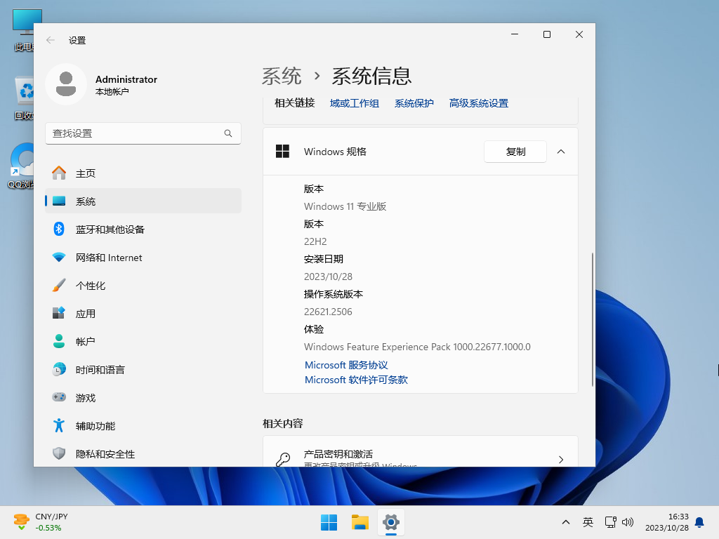 Windows11 22H2 22621.2506 X64 官方正式版