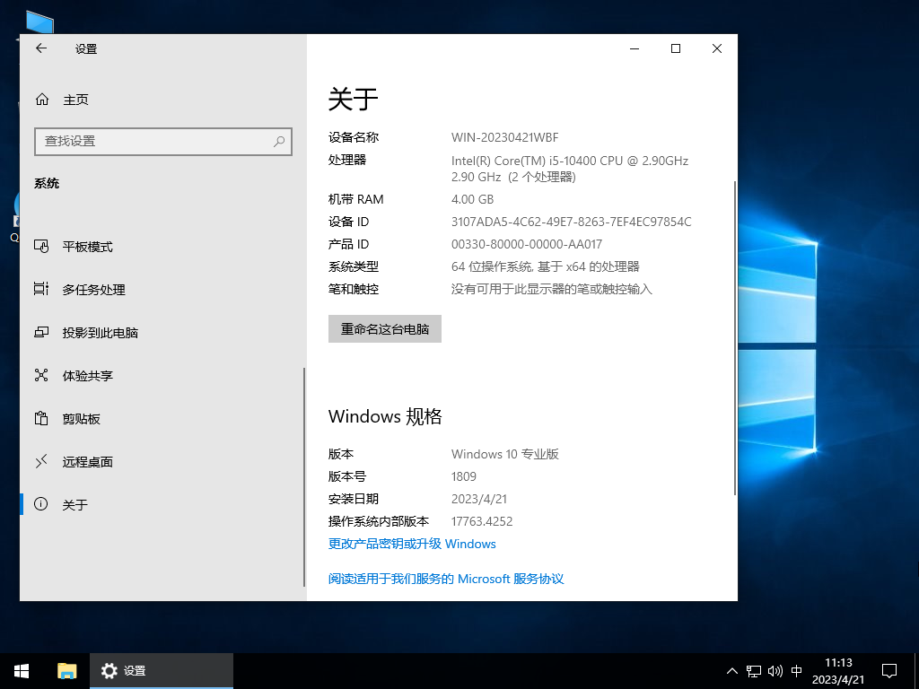 Windows10 1809 17763.4252 X64 官方正式版