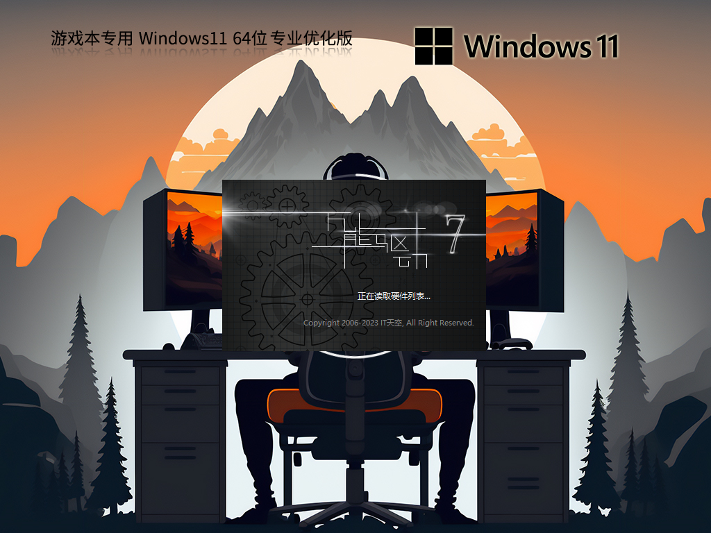 游戏本专用 Win11 24H2 64位专业优化版