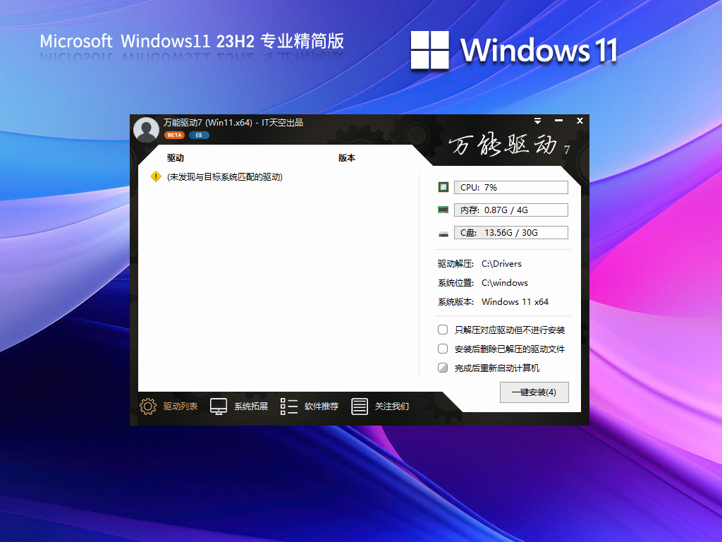 Windows11 64位 精简版镜像(23H2,可更新)