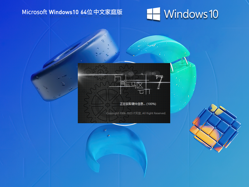 微软官方Win10家庭版下载