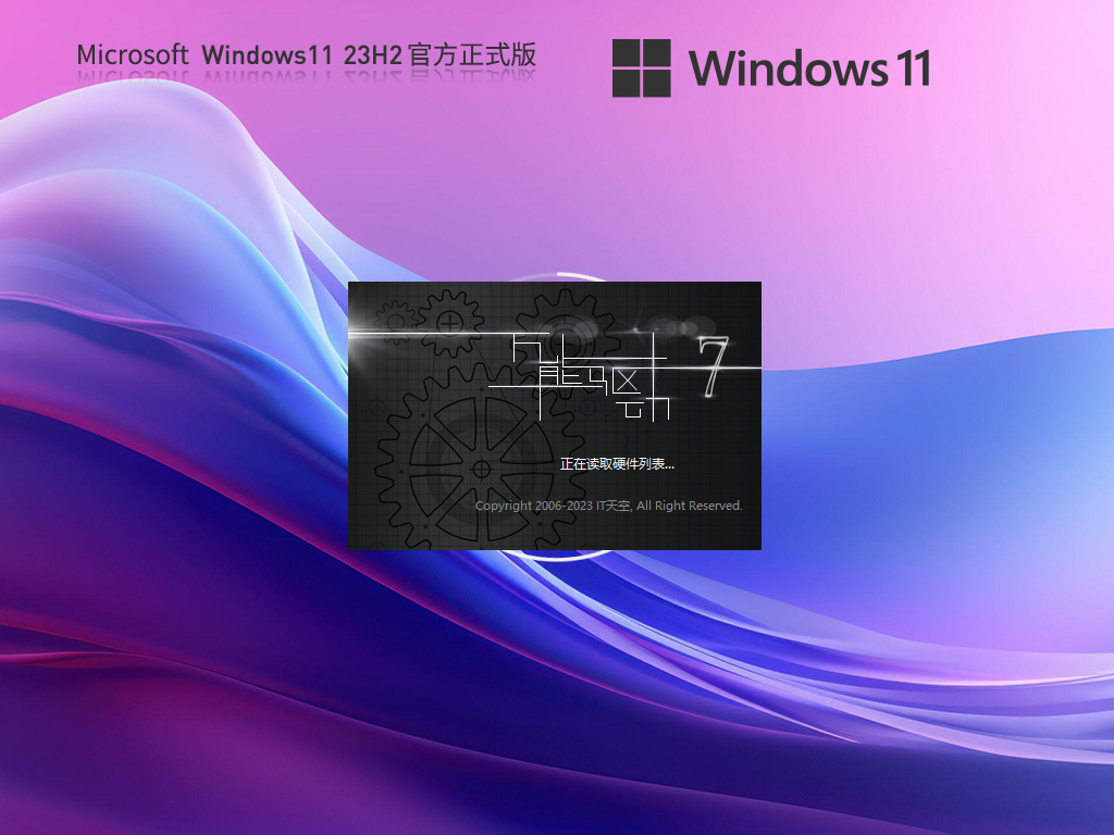 微软新版Win11 23H2专业版(稳定激活)