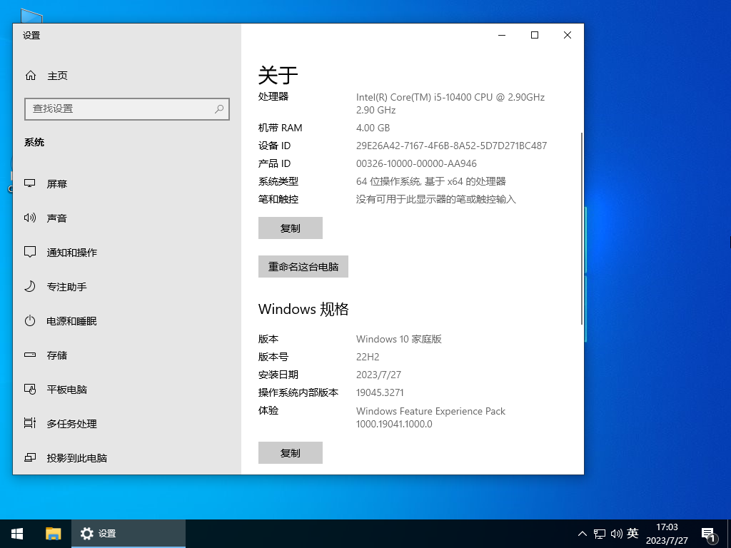 Win10 64位家庭中文版官方系统