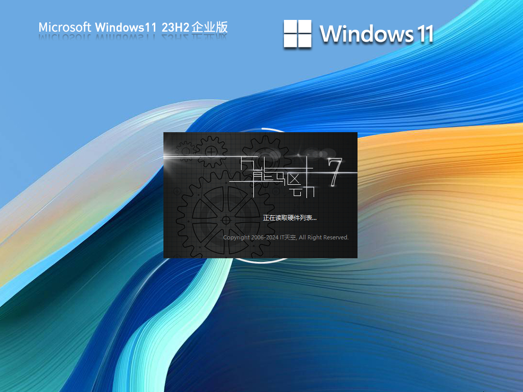 Win11 23H2企业版64位镜像(安全,稳定)