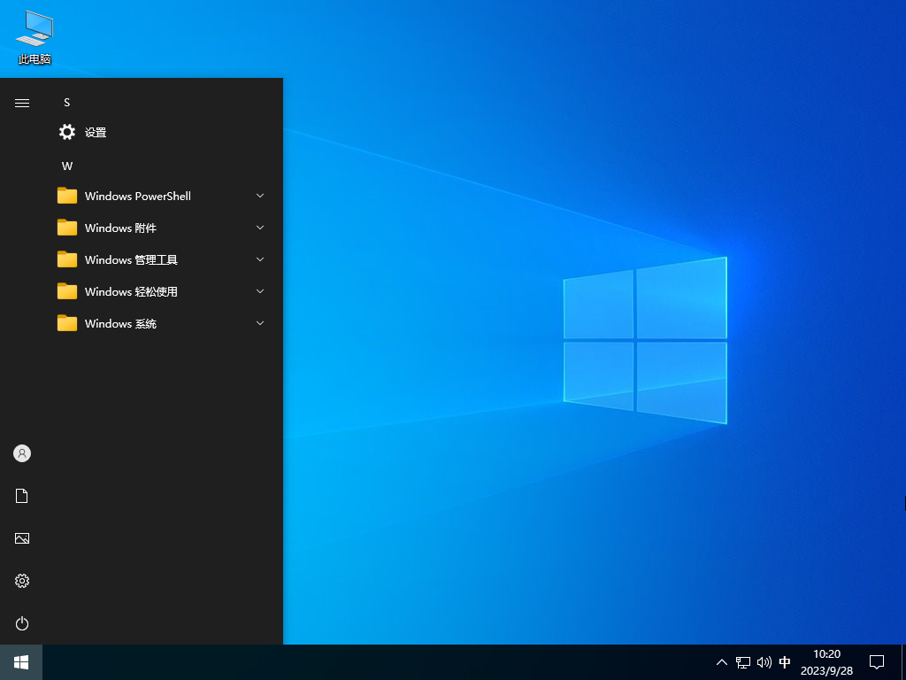 小修Win10 LTSC 2021精简版无更新版