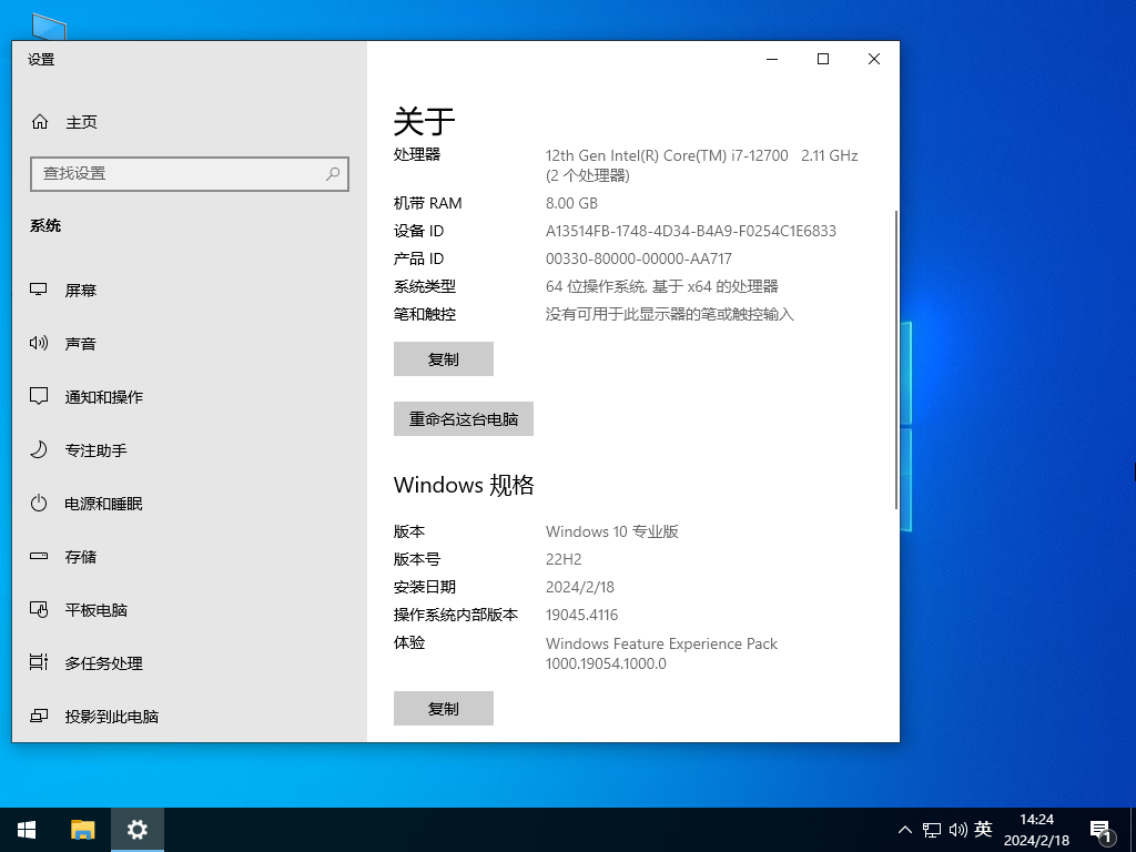 Windows10 22H2 19045.4116 X64 官方正式版