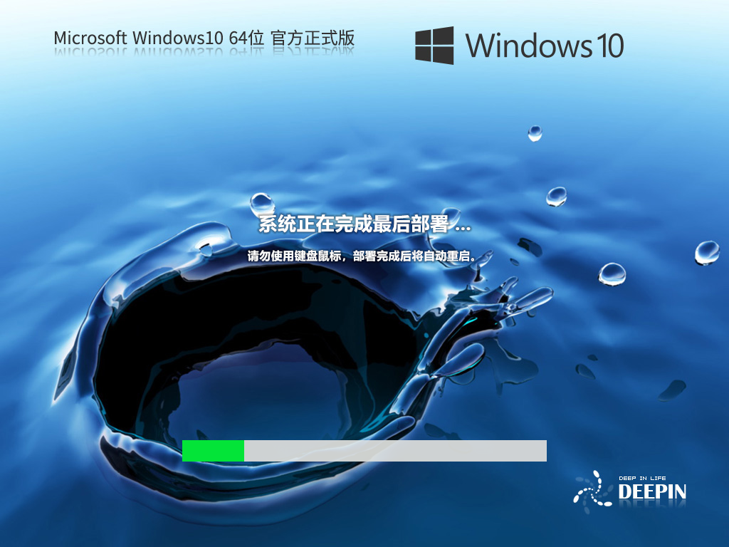 【品牌系统】深度技术 Windows10 22H2 X64 官方正式版