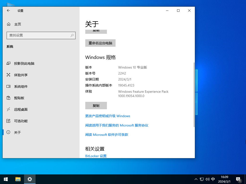 【更轻量】2024最新Windows10 22H2纯净版系统