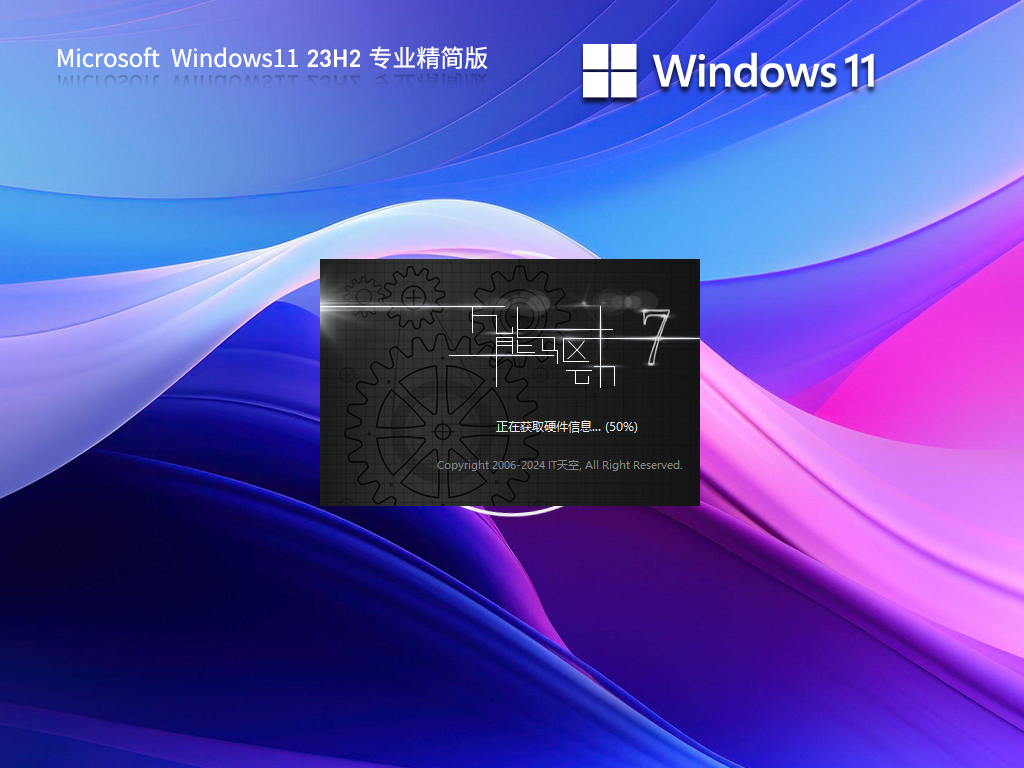 【高效轻快】Windows11 23H2专业精简版64位系统(轻量级)