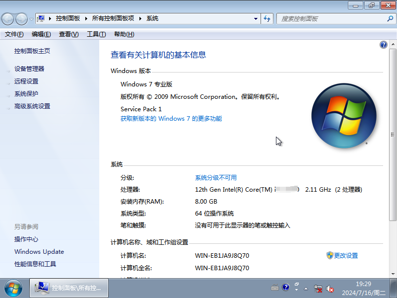 【安全可靠】免费 Windows7 64位 专业版镜像