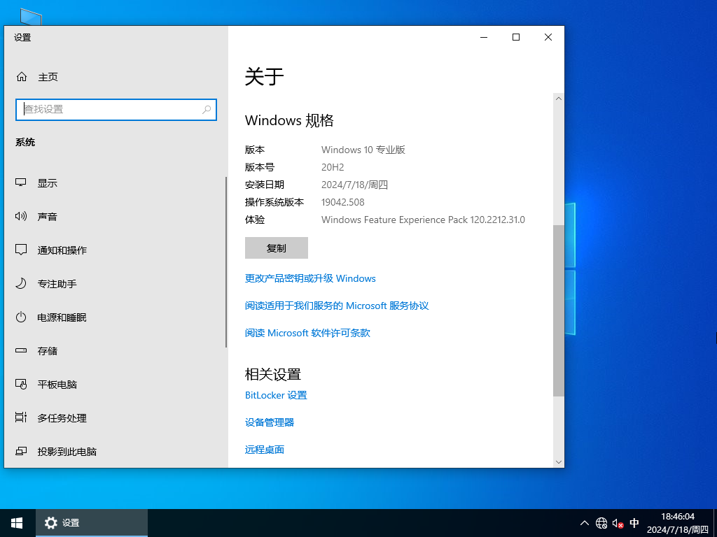 Windows10 20H2 64位最新专业版