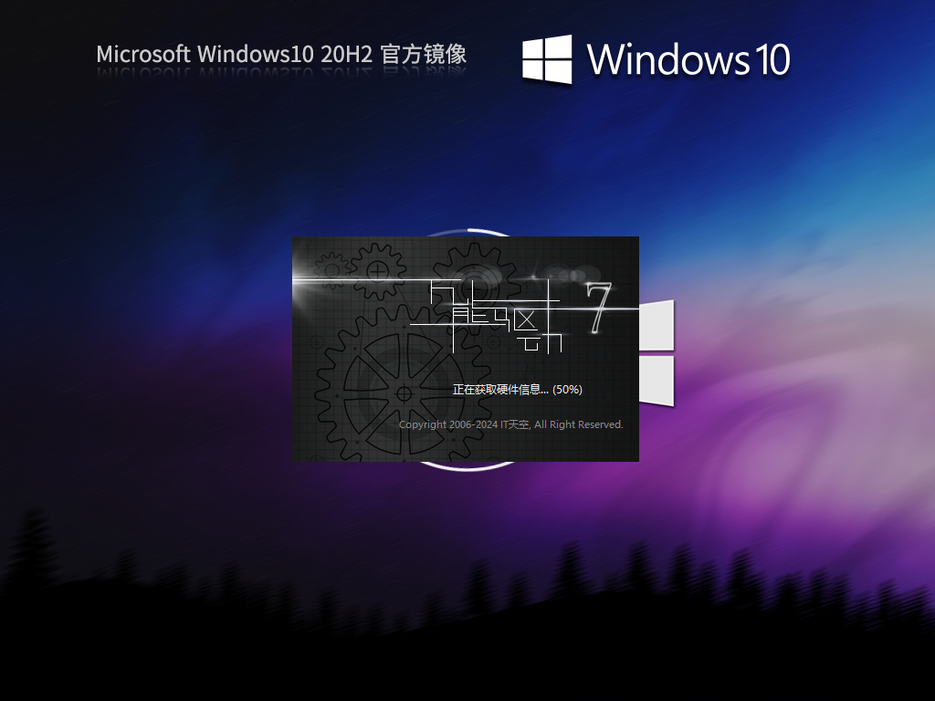 Windows10 20H2 64位最新专业版
