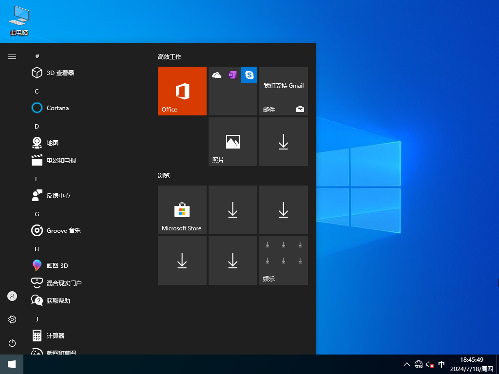 Windows10 20H2 64位最新专业版