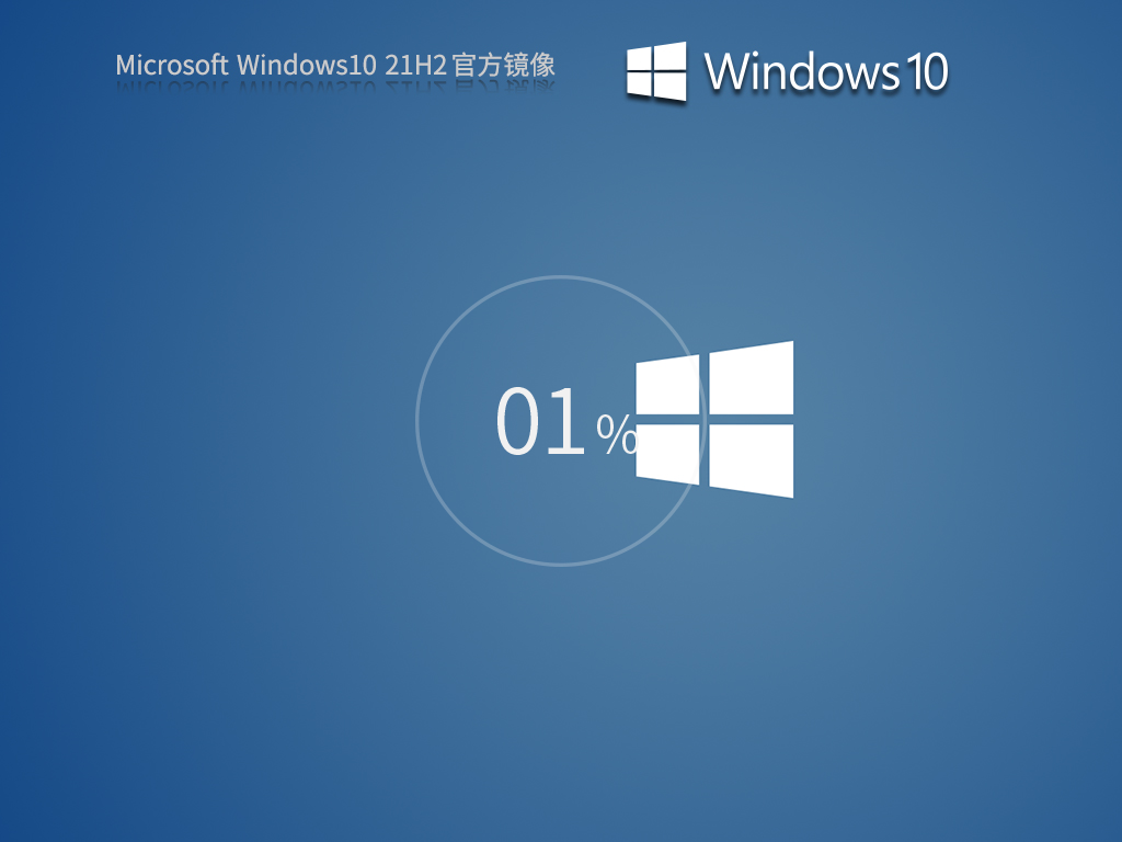Win10 21H2最新版本下载
