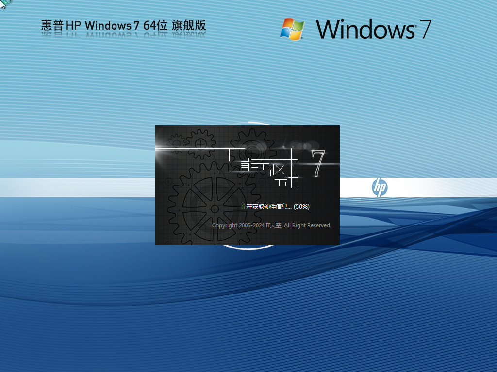 惠普HP Windows7 64位官方旗舰版