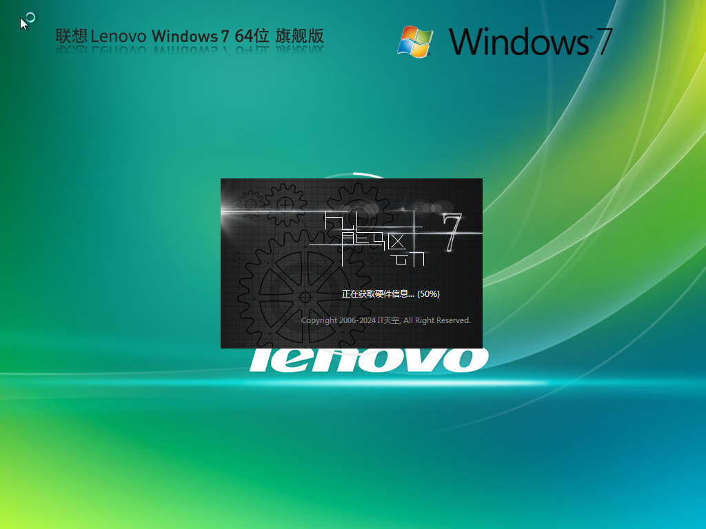 联想Lenovo Windows7 64位官方旗舰版