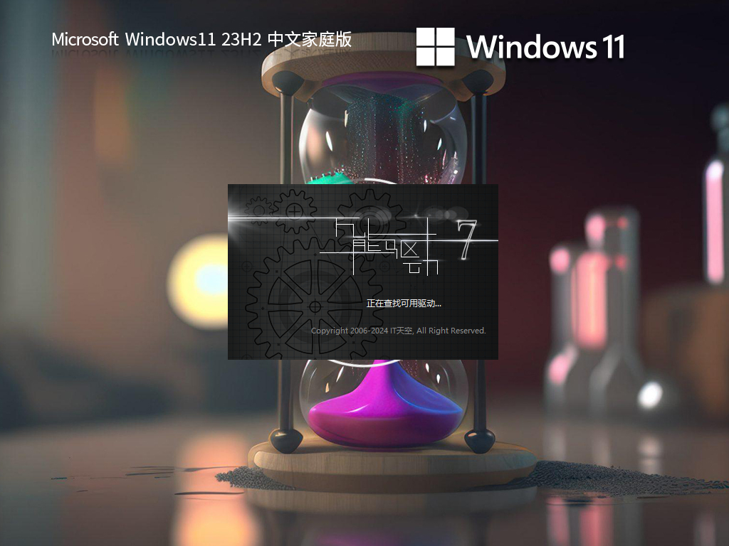 【新机预装系统】Win11 23H2 64位 中文家庭版
