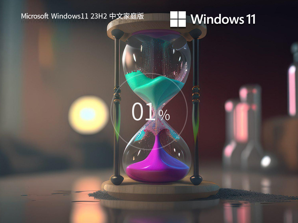 【新机预装系统】Win11 23H2 64位 中文家庭版