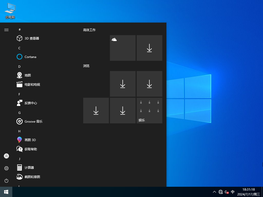 【不忘初心】Windows10 32位 官方正式版