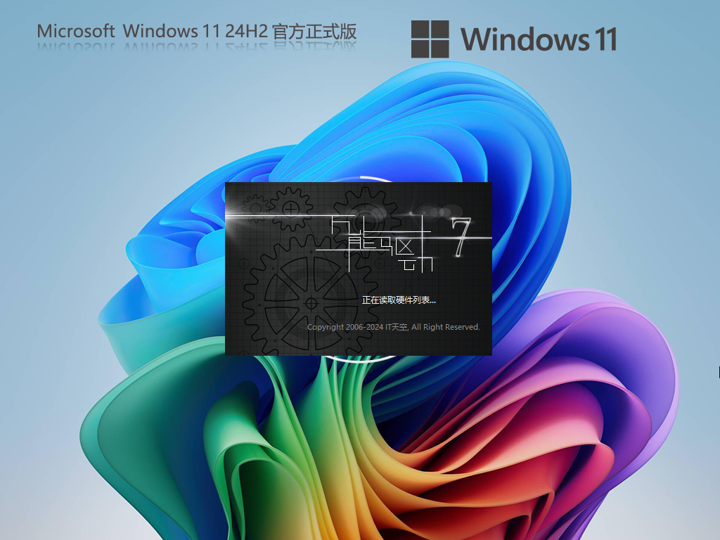 【4月版】Win11 24H2 26100.3775 官方正式版