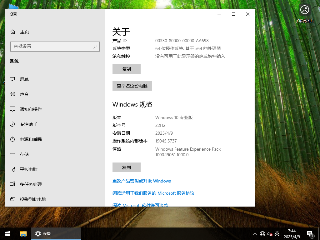 【4月版】Win10 22H2 19045.5737 官方正式版