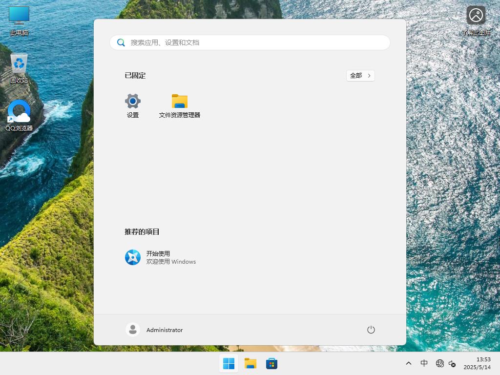 【五月版】Win11 23H2 22631.5335 官方正式版