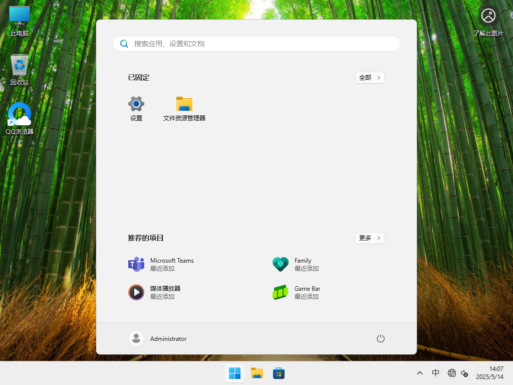 【五月版】Win11 24H2 26100.4061 官方正式版