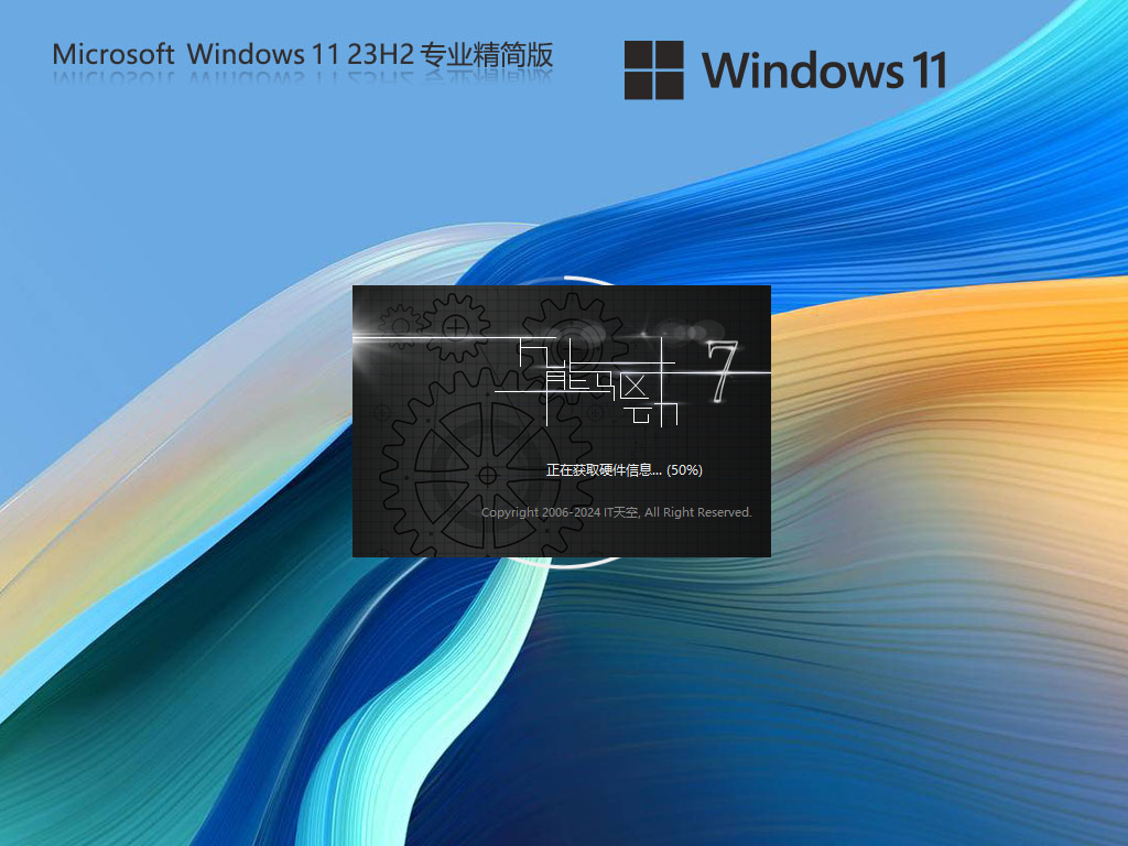 Windows11 23H2专业精简版64位系统
