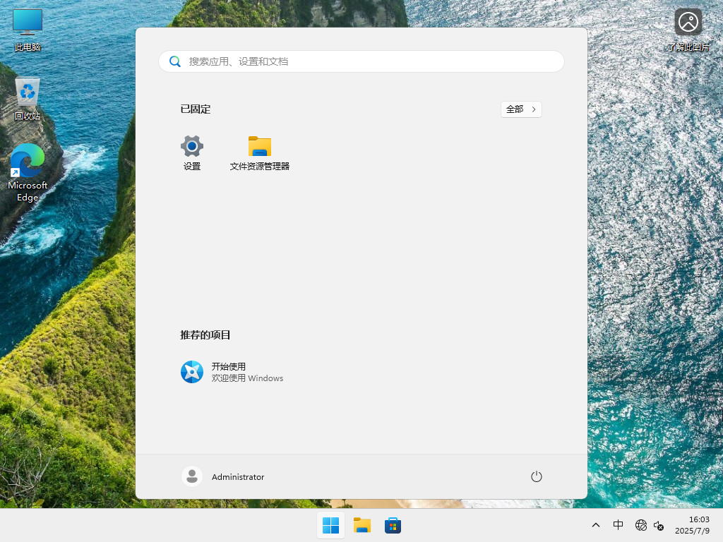 Windows11 23H2专业精简版64位系统