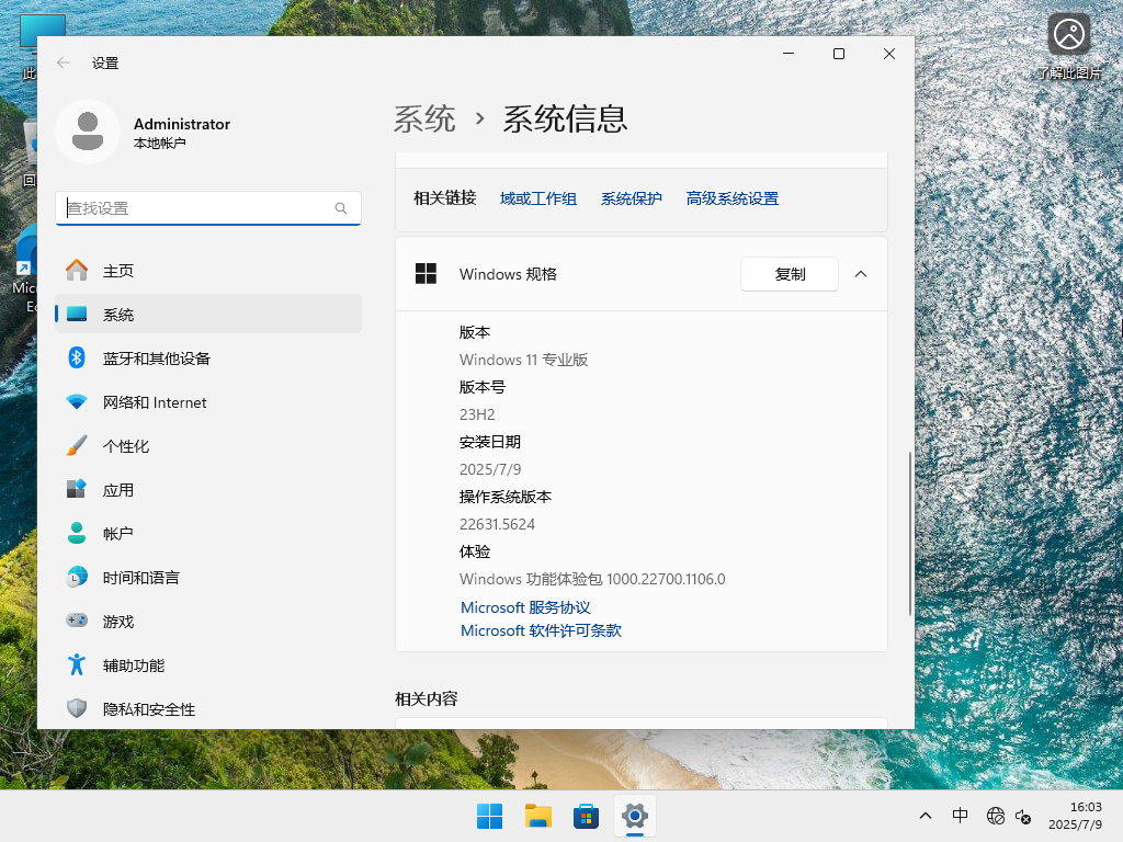 Windows11 23H2专业精简版64位系统