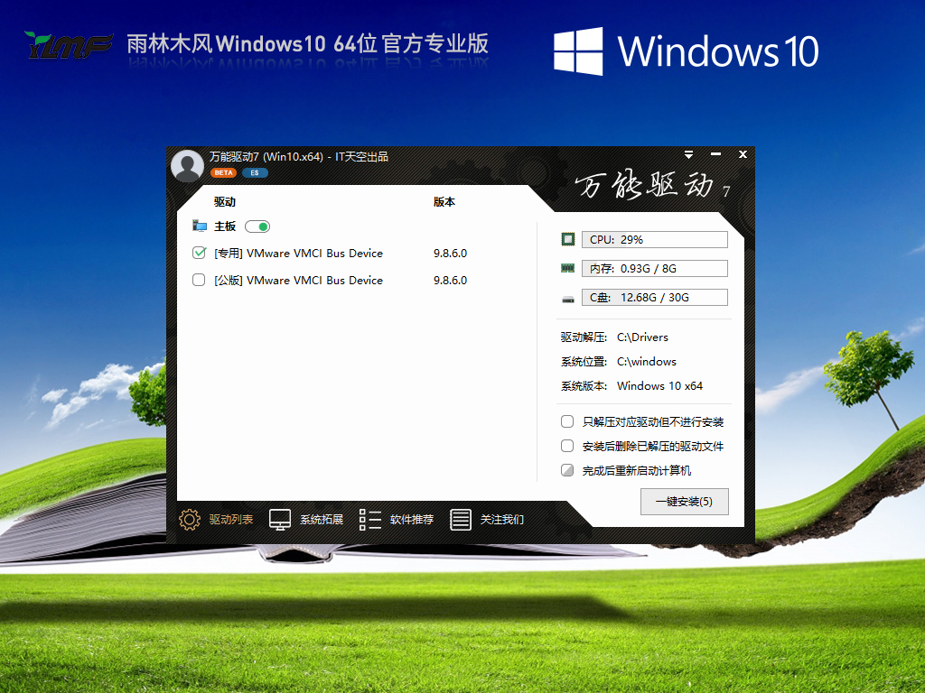 【雨林木风】Windows10 22H2 64位 官方专业版