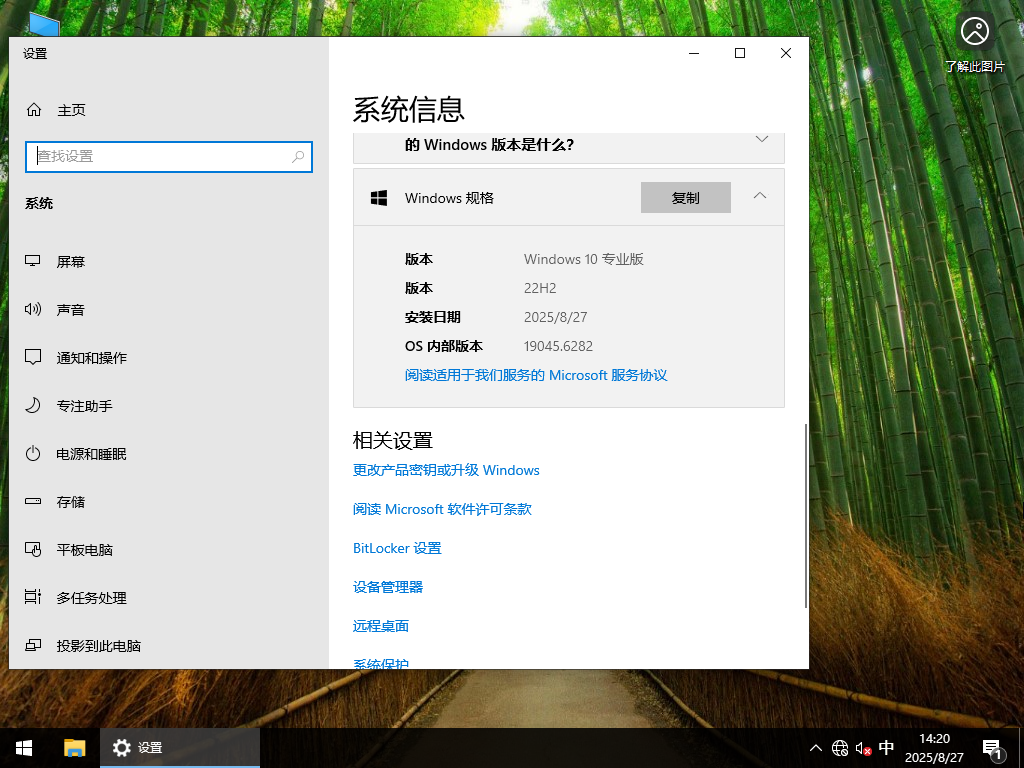 【8.27】Windows10 22H2 19045.6282 X64 官方正式版