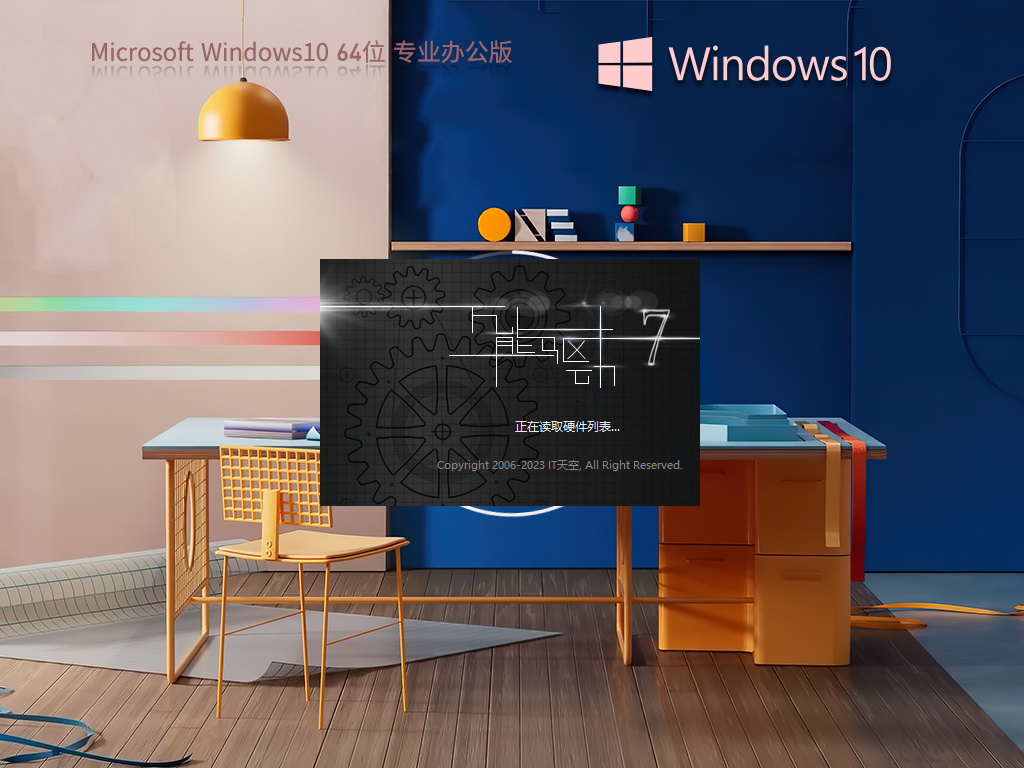【Office 365】Windows10 22H2 64位 专业办公版