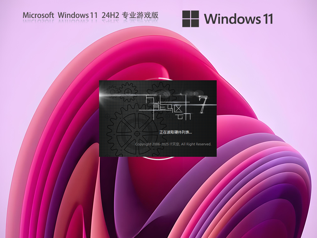 【兼容稳定】Win11 24H2 64位游戏专业版