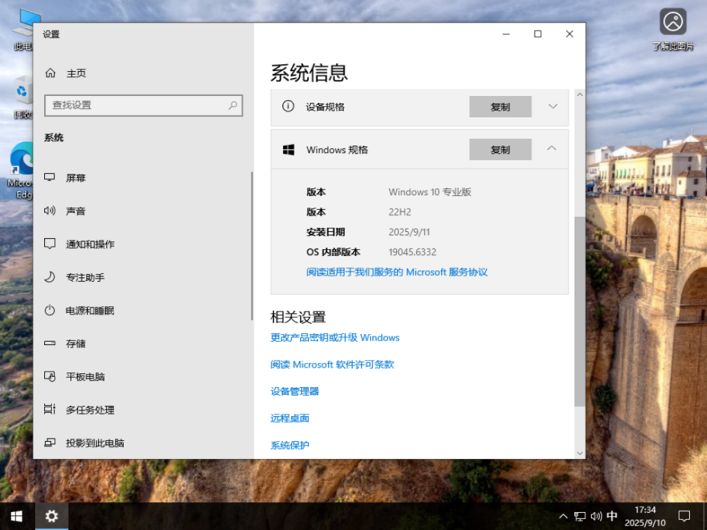 【9.10】Windows10 22H2 19045.6332 X64 官方正式版
