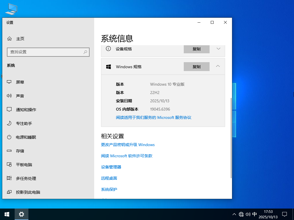 【9.25】Windows10 22H2 19045.6396 X64 官方正式版