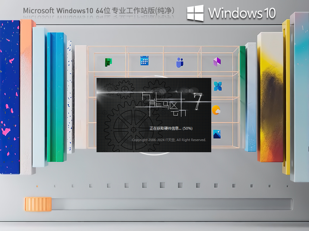 Windows 10 64位 纯净专业工作站版